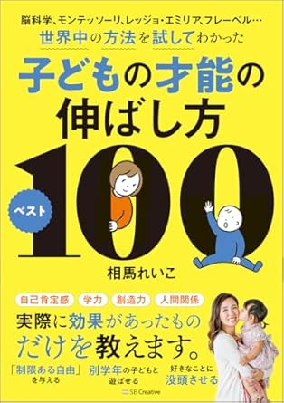 相馬れいこ著の子育て書籍